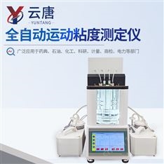 石油產(chǎn)品運動粘度自動檢測儀
