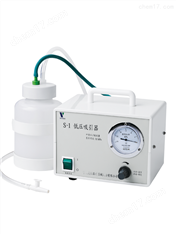 S-1/S-2/S-3新生兒低壓吸引器