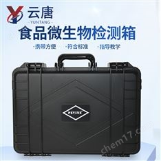 微生物快速檢測(cè)箱