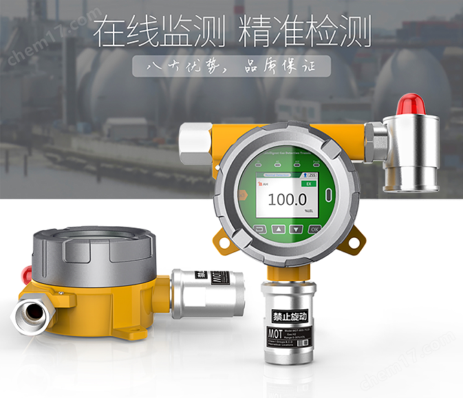 科爾諾甲醛檢測報警器