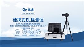 el缺陷检测仪是什么