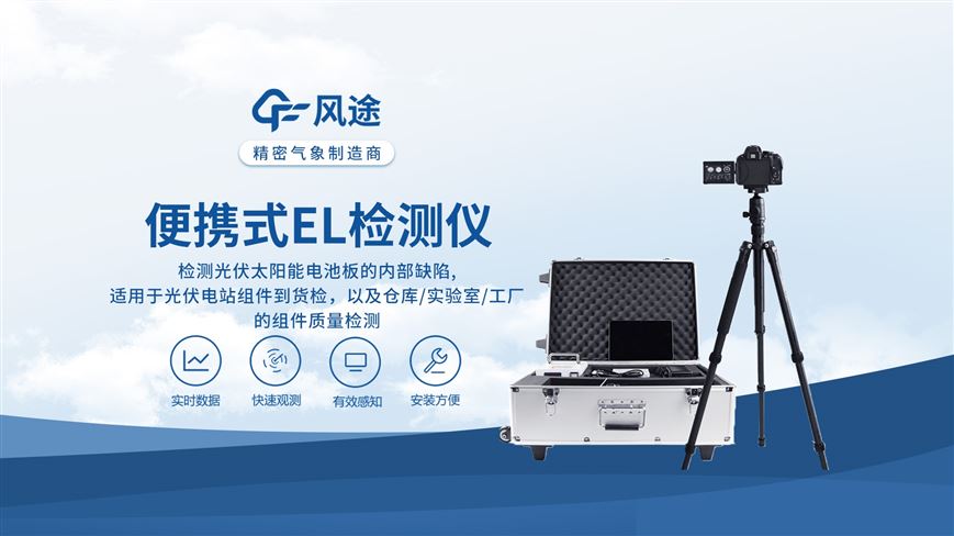 el缺陷檢測儀是什么