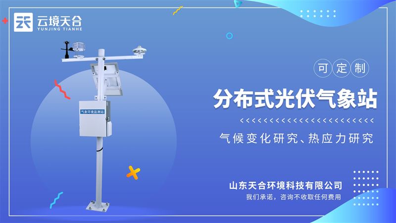 光伏氣象站廠家有哪些：