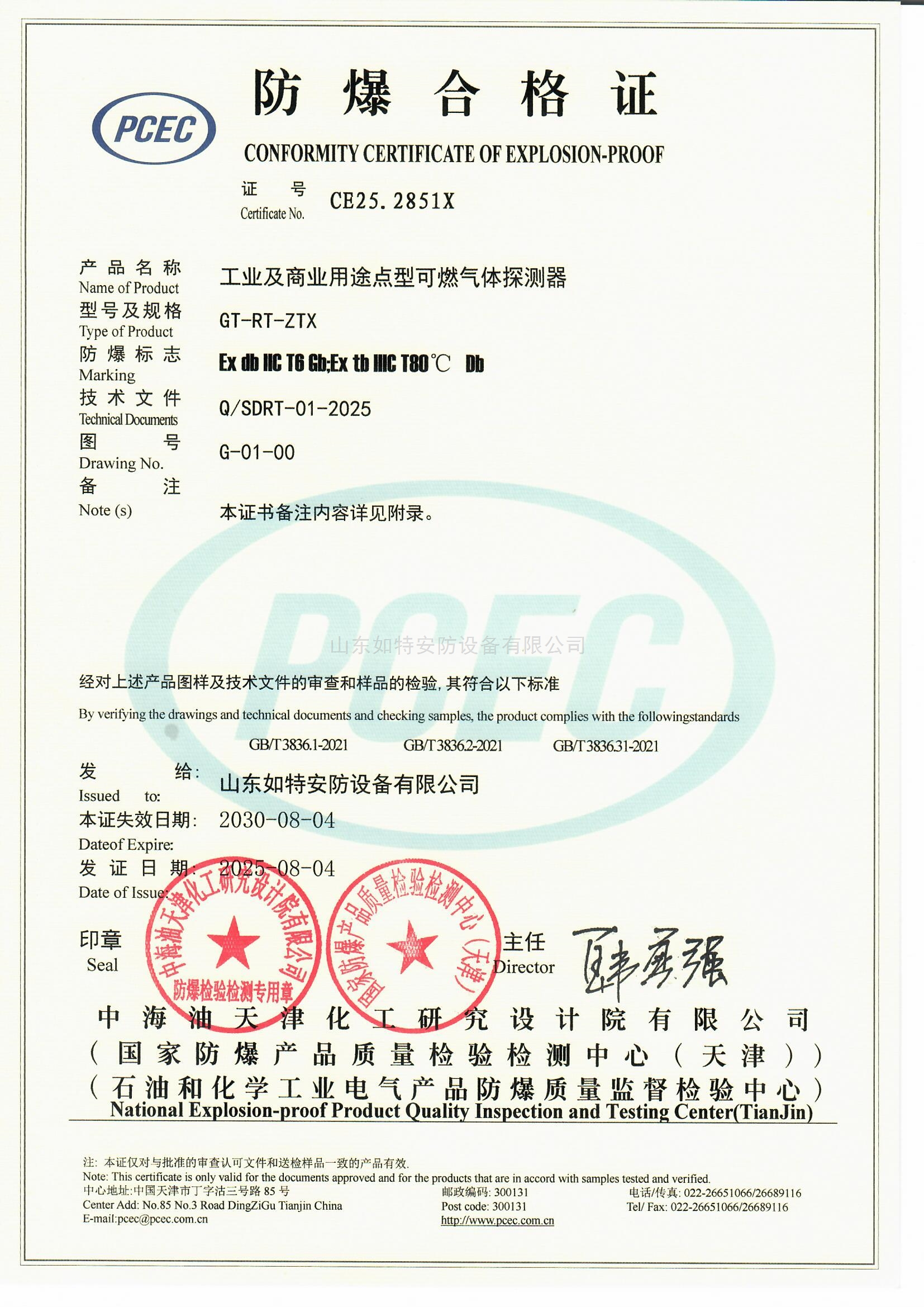 數(shù)顯款防爆合格證