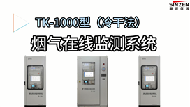 冷干法烟气在线监测系统精讲