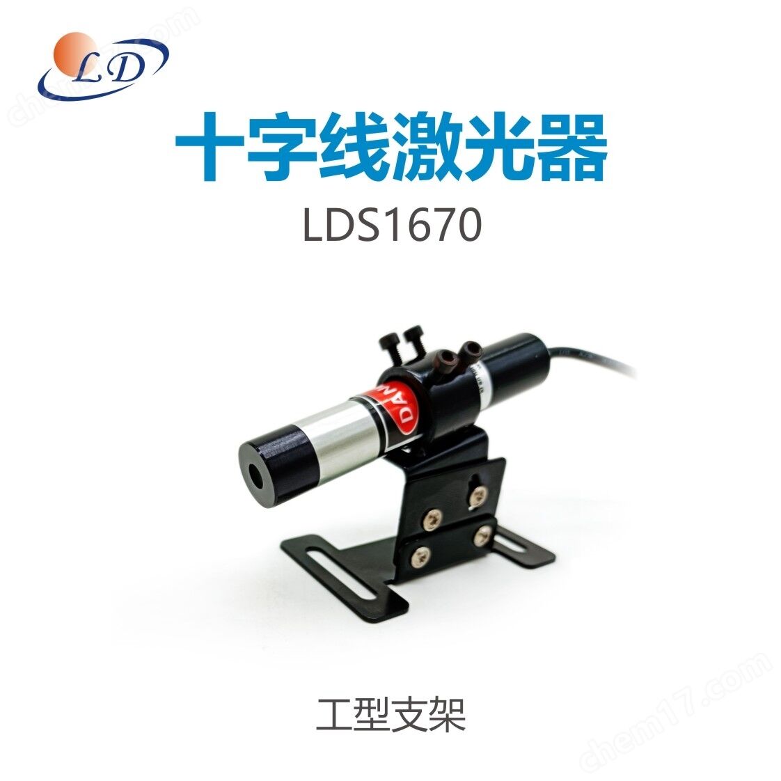 405nm十字線激光器