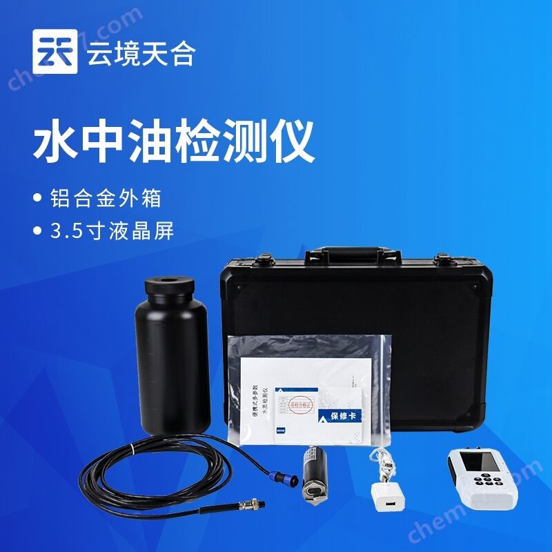 便攜式水中油檢測儀