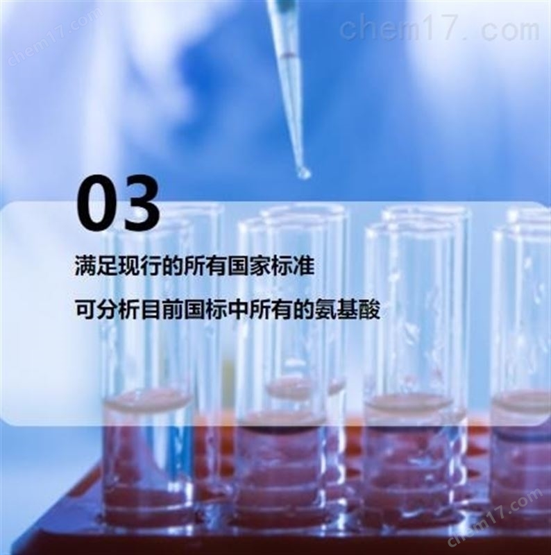 氨基酸自动分析仪