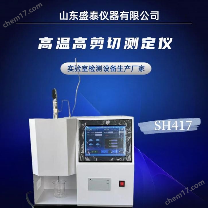 潤滑油高溫高剪切動力粘度測定儀