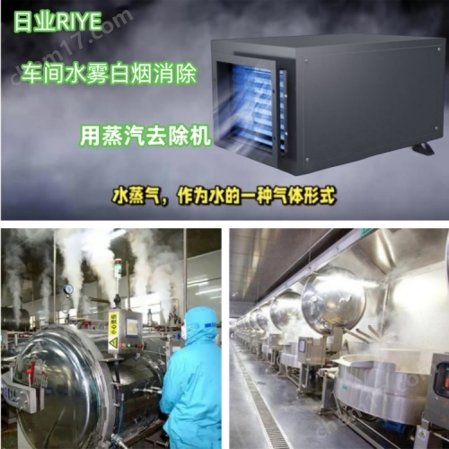 煎藥房蒸汽去除機(jī) 快速消除蒸汽濕氣