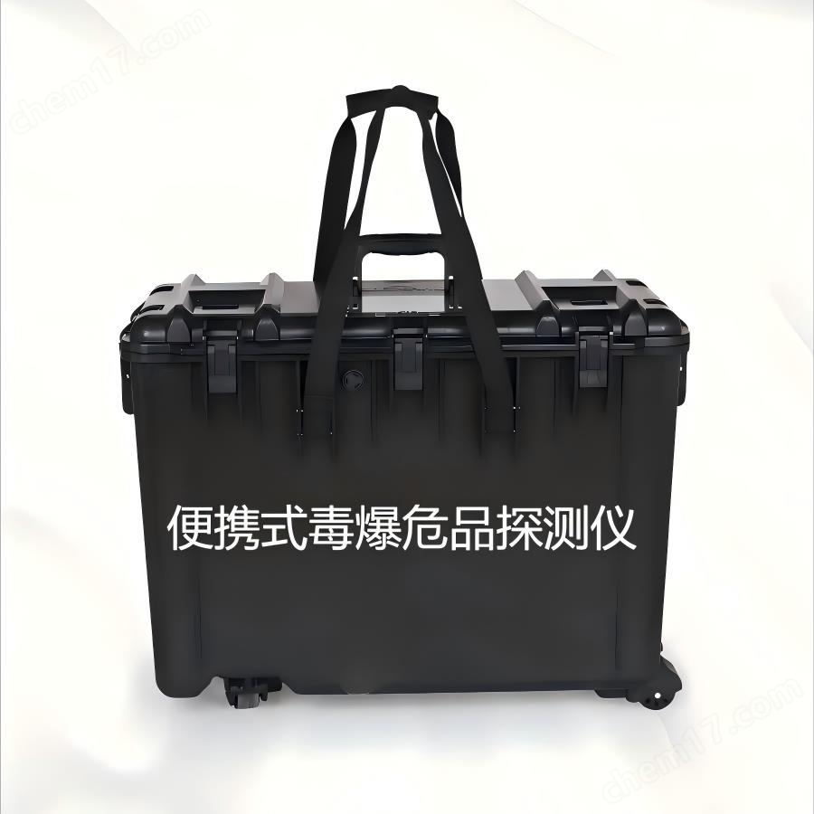 便攜式毒爆危品探測儀