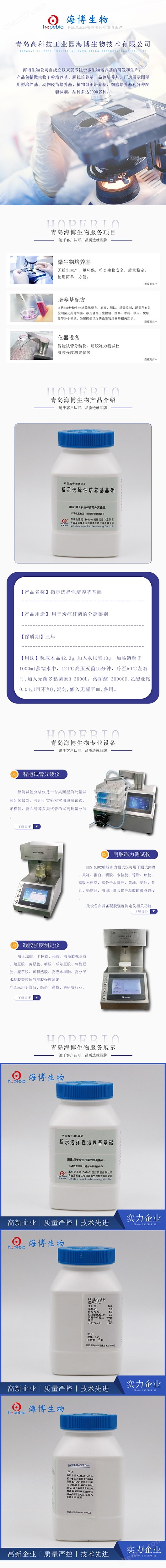 指示选择性培养基基础