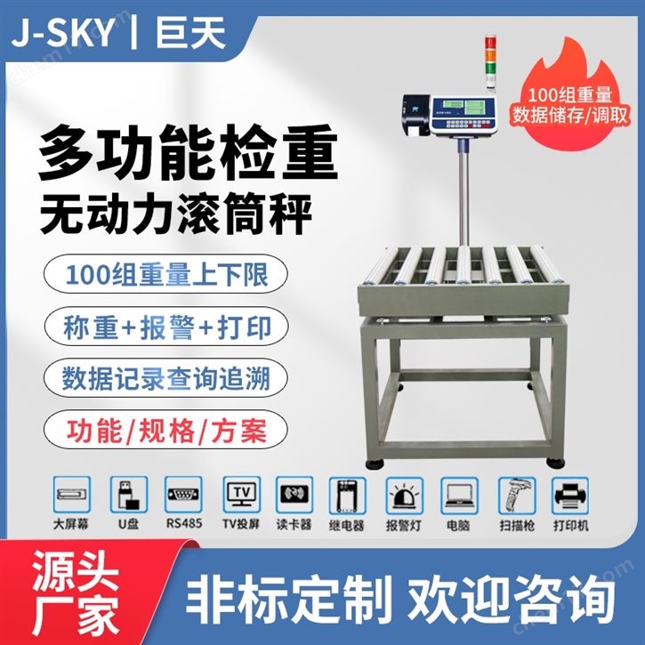 機械加工廠稱重檢測u盤記錄滾筒稱帶RS232