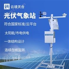 十一要素光伏氣象站