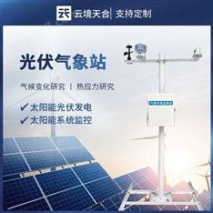 分布式光伏氣象站