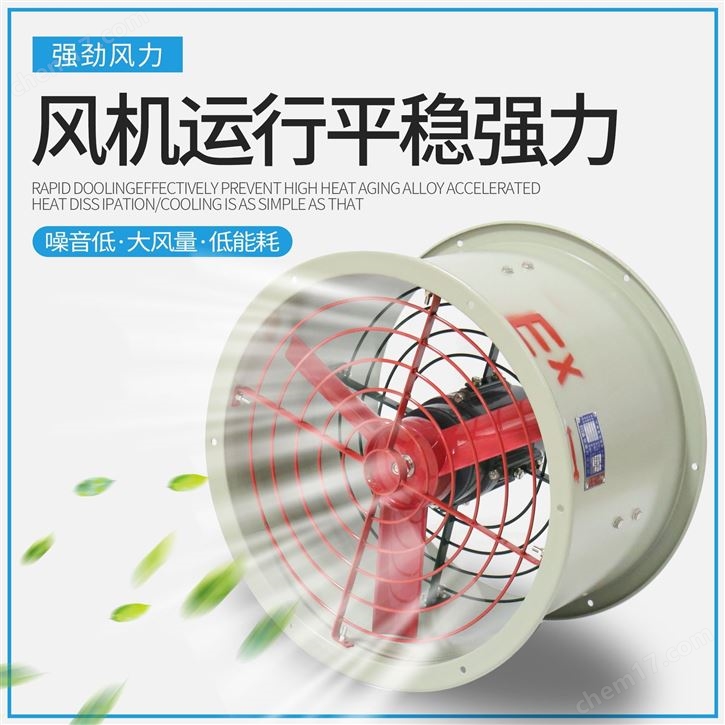 CBF-400防爆軸流排風(fēng)機(jī)（扇）