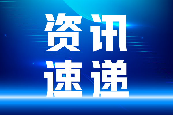 第七批新職業(yè)正式發(fā)布 含檢驗檢測管理技術人員等17個新職業(yè)