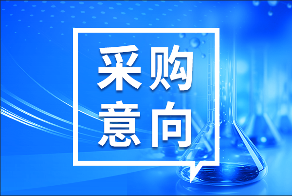 預(yù)算160萬 上海市靜安區(qū)閘北中心醫(yī)院采購全自動微生物質(zhì)譜檢測系統(tǒng)