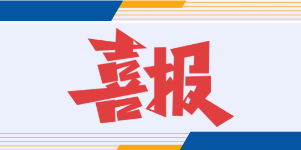 喜报丨热烈祝贺中国检科院成功发表期刊文章