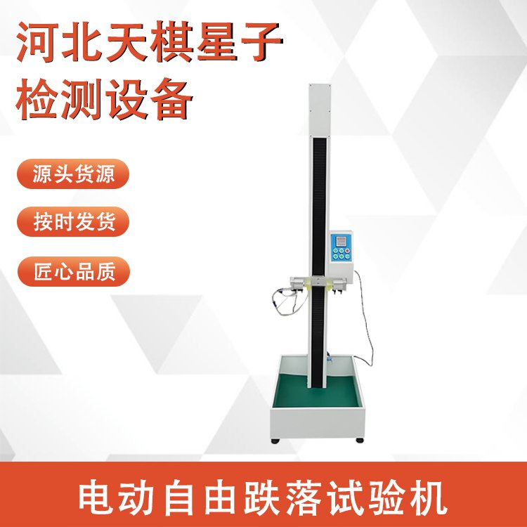 電動自由跌落試驗機的主要組成部分