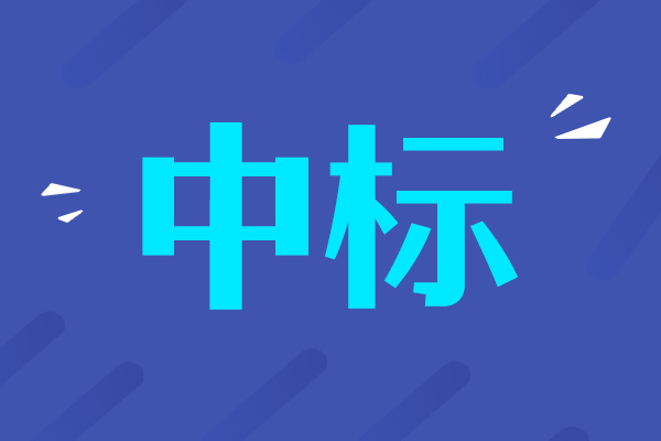 上海市生物医药技术研究院活体电转化仪中标结果公告
