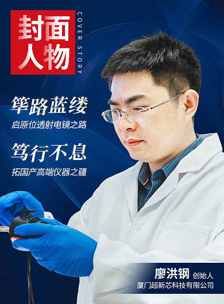 篳路藍(lán)縷啟原位透射電鏡之路 篤行不息拓國產(chǎn)高端儀器之疆