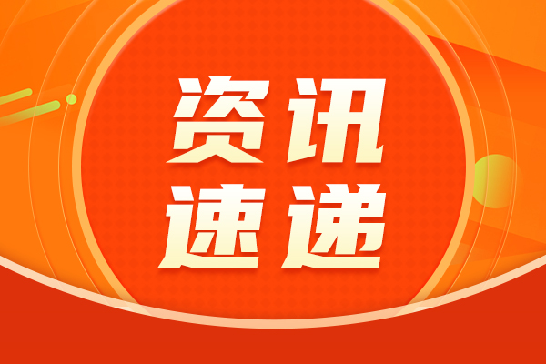 市场监管总局完成检验检测报告编号查询系统升级 引入区块链技术强化报告核验