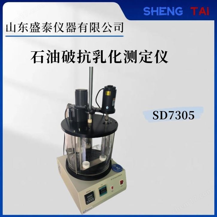 工業(yè)齒輪油破乳化測定儀