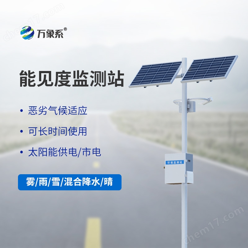 6.jpg 城市能見度監(jiān)測站