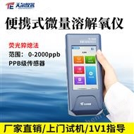 便携式微量溶解氧仪
