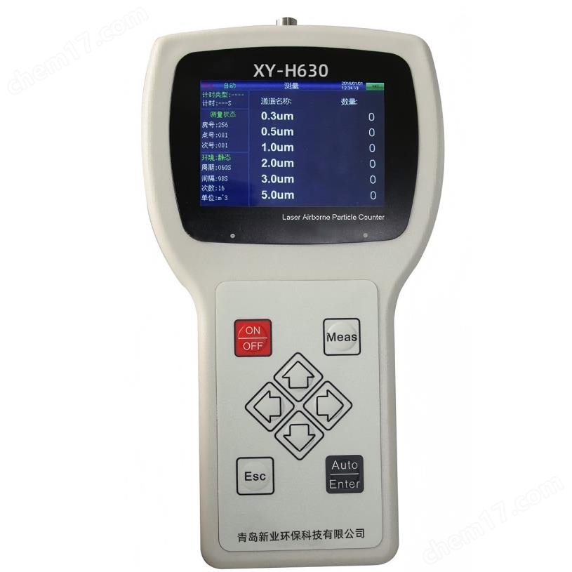 XY-630 手持式塵埃粒子計(jì)數(shù)器/激光粉塵儀