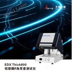 鋁塑膜厚度測量儀 X射線光譜法 天瑞儀器