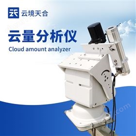 云量分析儀 云量分析儀