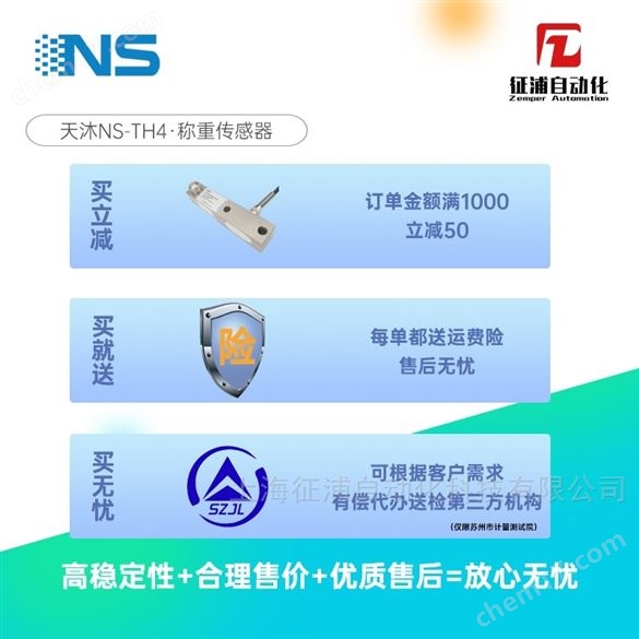 NS-TH4合金材質稱重傳感器懸臂剪切天沐代理