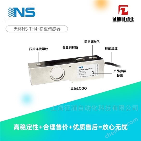 NS-TH4合金材質稱重傳感器懸臂剪切天沐代理