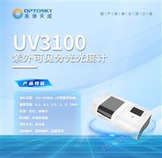 奧譜天成紫外可見分光光度計