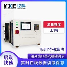 億科 重整制氫專業(yè)水蒸氣發(fā)生器恒定高精度