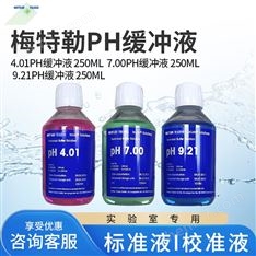 梅特勒 pH緩沖液實驗室PH計標準液校準液