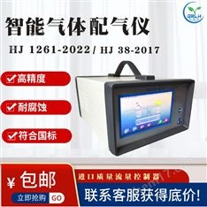 多路智能动态气体配气仪 气体稀释装置