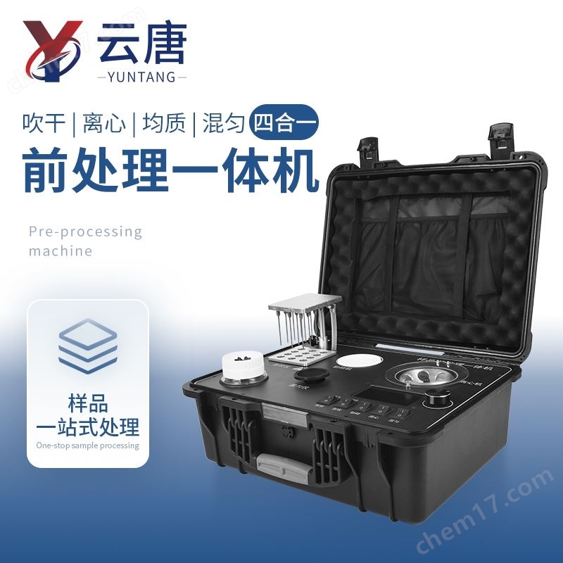 食品安全快檢系統(tǒng)前處理一體機(jī)