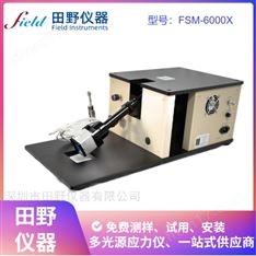 全自動FSM-6000X玻璃表面應力儀供應商