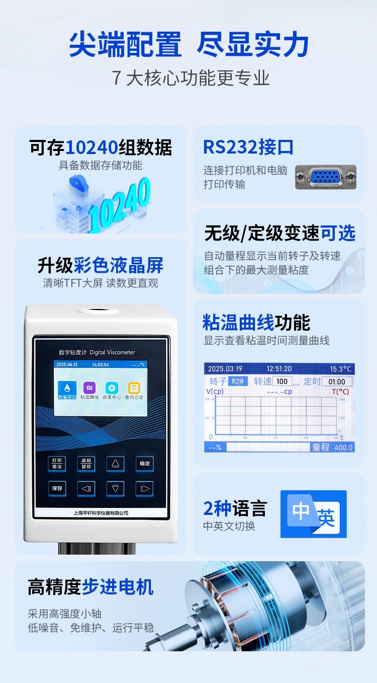 平軒彩屏粘度計(jì)詳情_02.jpg
