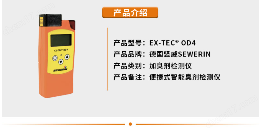 便捷式智能臭劑檢測儀