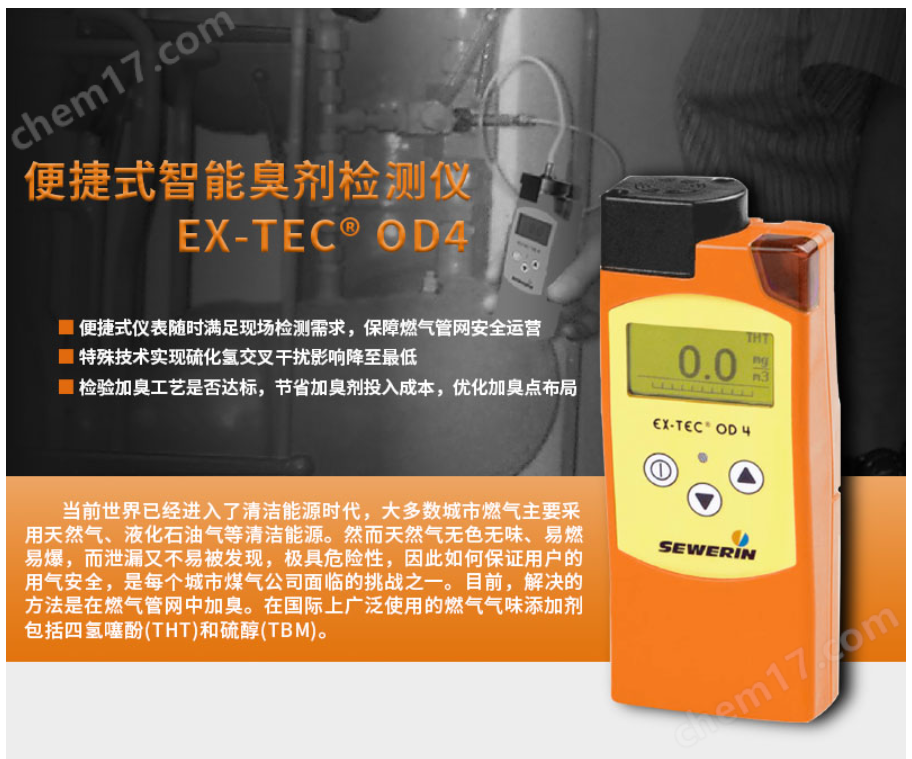 便捷式智能臭劑檢測儀