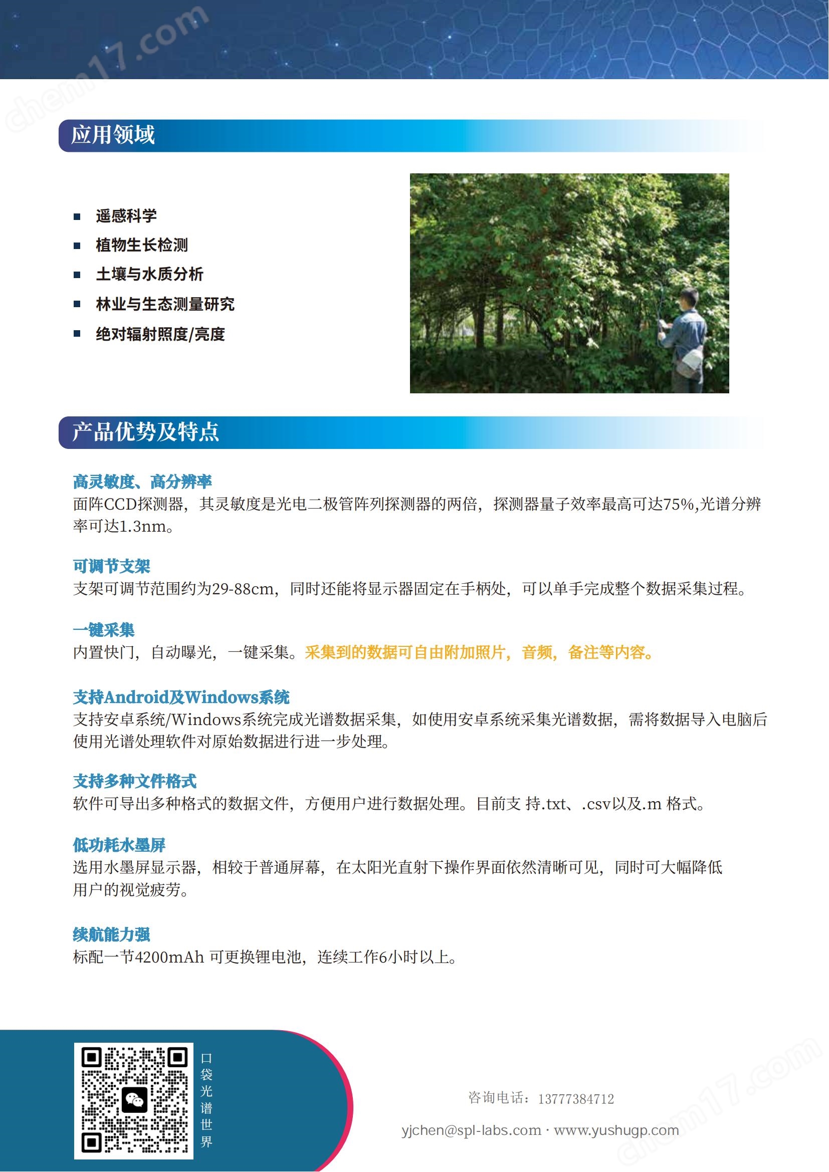 地物光譜儀