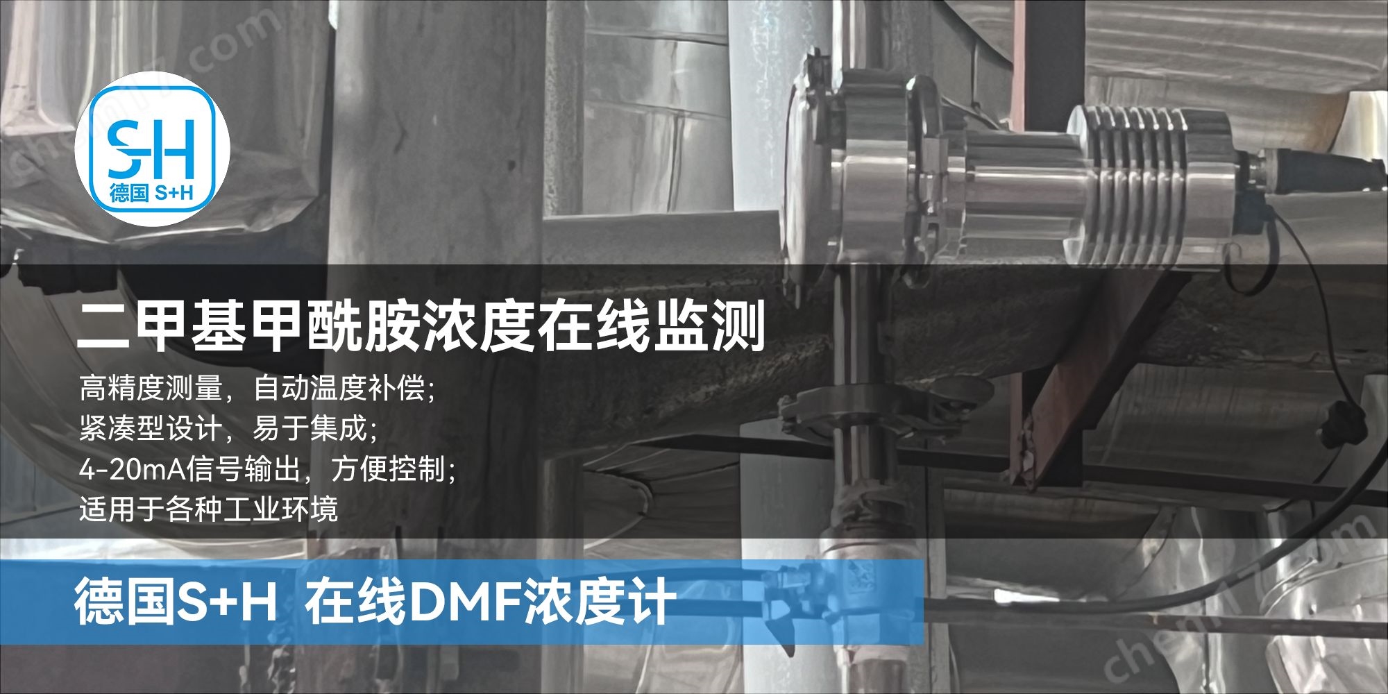 DMF在線濃度計(jì)