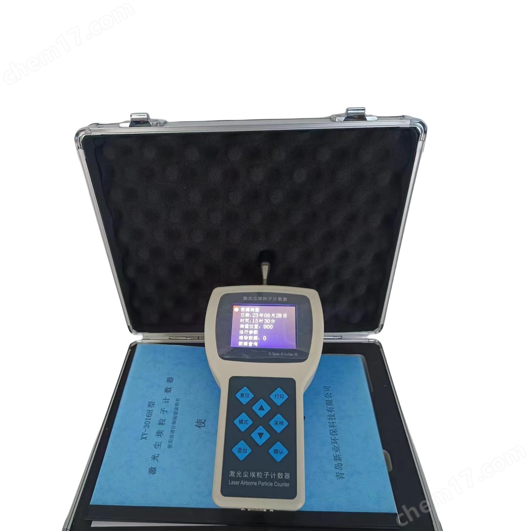 激光手持塵埃粒子計(jì)數(shù)器 測試潔凈環(huán)境