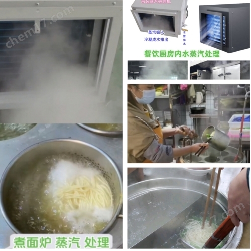 全自動升降 煮面爐蒸汽去除機