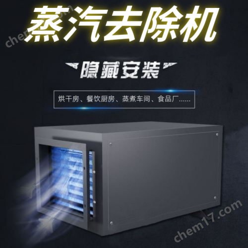 全自動升降 煮面爐蒸汽去除機