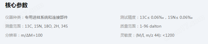 穩(wěn)定同位素比質(zhì)譜儀BiovisION Honey